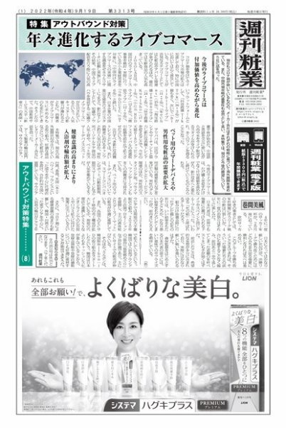 週刊粧業 第3313号 (発売日2022年09月19日) 表紙
