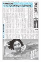 週刊粧業 第3314号 (発売日2022年10月03日) 表紙
