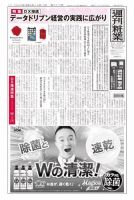 週刊粧業 第3315号 (発売日2022年10月10日) 表紙