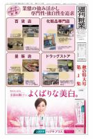 週刊粧業 第3316号 表紙