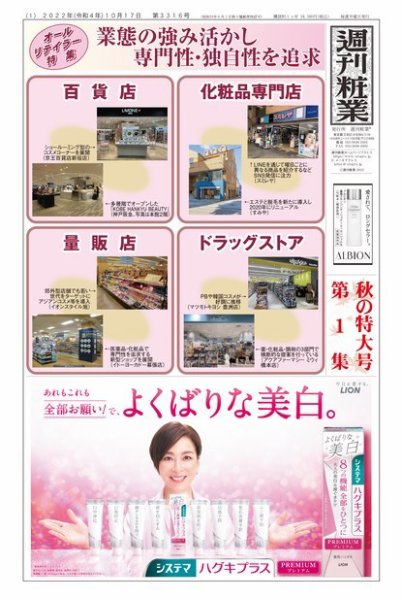 週刊粧業 第3316号 (発売日2022年10月17日) 表紙