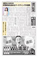 週刊粧業 第3317号 (発売日2022年10月24日) 表紙