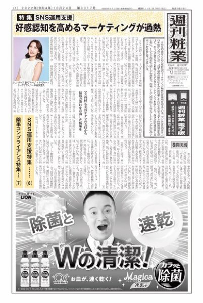週刊粧業 第3317号 (発売日2022年10月24日) 表紙