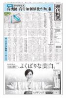 週刊粧業 第3318号 (発売日2022年10月31日) 表紙