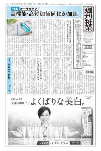 週刊粧業 第3318号 (発売日2022年10月31日) 表紙
