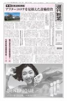 週刊粧業 第3320号 (発売日2022年11月14日) 表紙