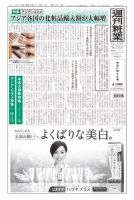 週刊粧業 第3321号 (発売日2022年11月21日) 表紙