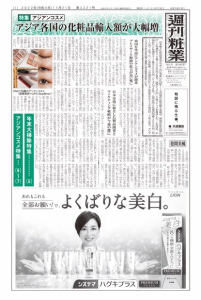 週刊粧業 第3321号 (発売日2022年11月21日) 表紙