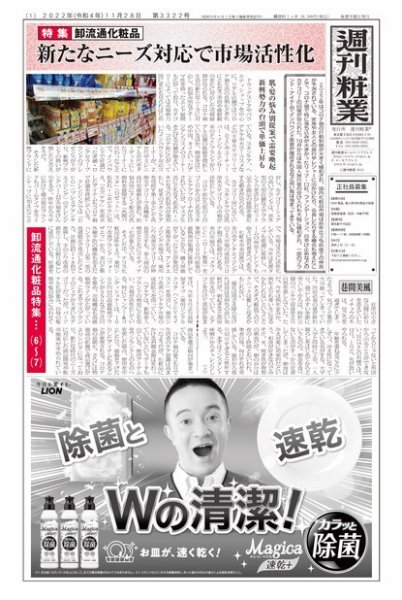 週刊粧業 第3322号 (発売日2022年11月28日) 表紙