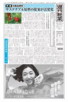 週刊粧業 第3323号 表紙