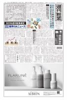 週刊粧業 第3324号 (発売日2022年12月12日) 表紙