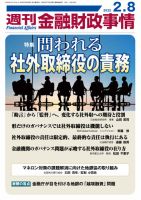 週刊金融財政事情 2022年02月08日発売号 表紙