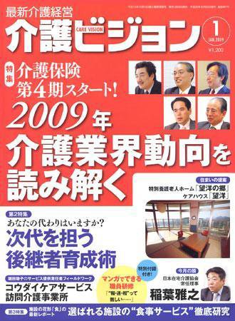 介護ビジョン 1月号 (発売日2008年12月20日) 表紙