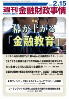 週刊金融財政事情 2022年02月15日発売号 表紙
