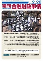 週刊金融財政事情 2022年02月22日発売号 表紙