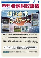 週刊金融財政事情 2022年3/1号 (発売日2022年03月01日) 表紙