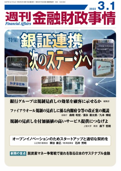 週刊金融財政事情 2022年3/1号 (発売日2022年03月01日) 表紙