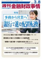 週刊金融財政事情 2022年03月08日発売号 表紙