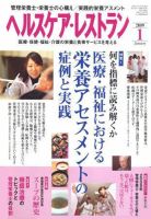 ヘルスケア・レストラン 1月号 表紙