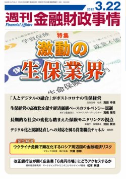 週刊金融財政事情 2022年03月22日発売号 表紙