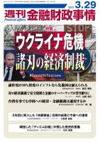 週刊金融財政事情 2022年03月29日発売号 表紙