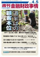 週刊金融財政事情 2022年4/5号 (発売日2022年04月05日) 表紙