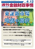 週刊金融財政事情 2022年04月12日発売号 表紙