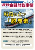 週刊金融財政事情 表紙