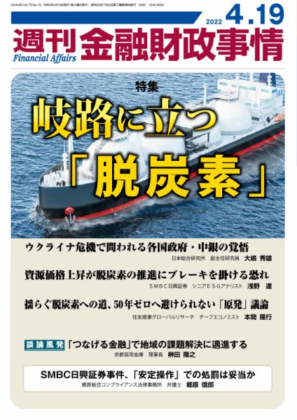 週刊金融財政事情 2022年04月19日発売号 表紙
