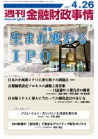 週刊金融財政事情 表紙