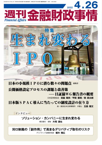 週刊金融財政事情 2022年04月26日発売号 表紙