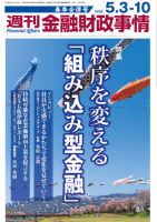 週刊金融財政事情 2022年5/3号 表紙