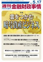 週刊金融財政事情 表紙
