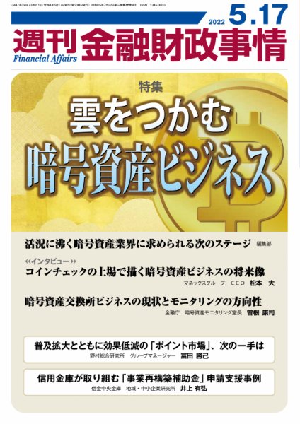 週刊金融財政事情 2022年05月17日発売号 表紙
