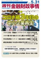 週刊金融財政事情 表紙
