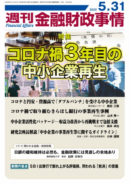 週刊金融財政事情 2022年05月31日発売号 表紙