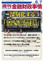 週刊金融財政事情 2022年6/7号 表紙