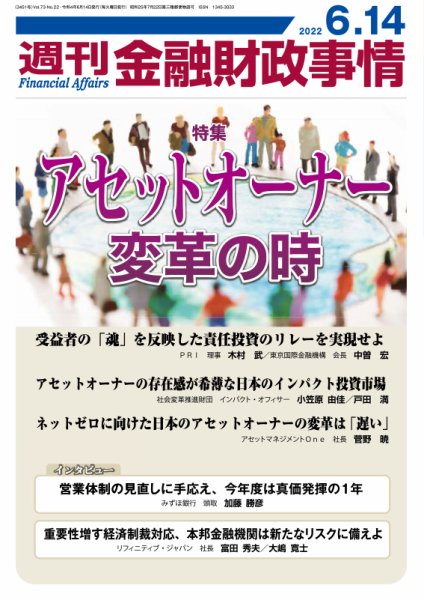 週刊金融財政事情 2022年06月14日発売号 表紙