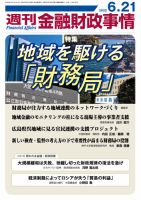 週刊金融財政事情 表紙