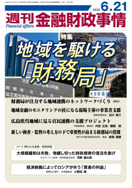 週刊金融財政事情 2022年06月21日発売号 表紙