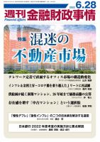 週刊金融財政事情 表紙