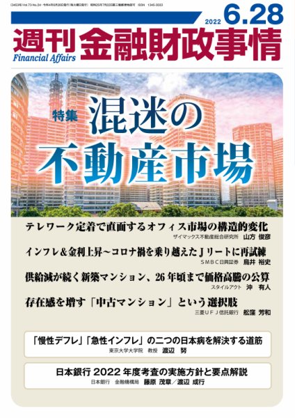 週刊金融財政事情 2022年06月28日発売号 表紙