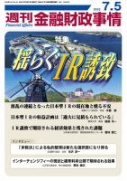 週刊金融財政事情 2022年7/5号 表紙