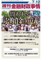 週刊金融財政事情 表紙