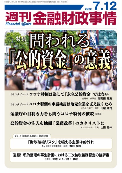 週刊金融財政事情 2022年07月12日発売号 表紙