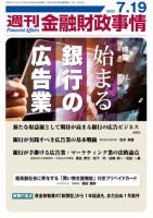 週刊金融財政事情 表紙