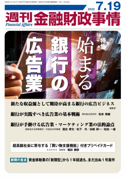 週刊金融財政事情 2022年07月19日発売号 表紙