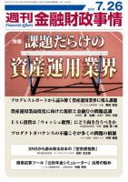 週刊金融財政事情 表紙