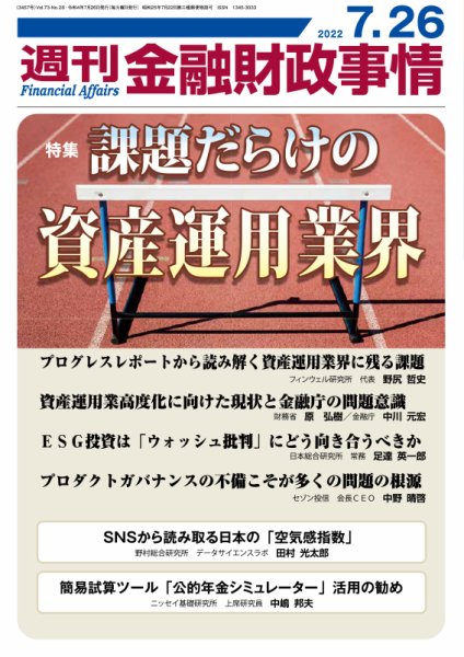 週刊金融財政事情 2022年07月26日発売号 表紙