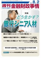週刊金融財政事情 表紙